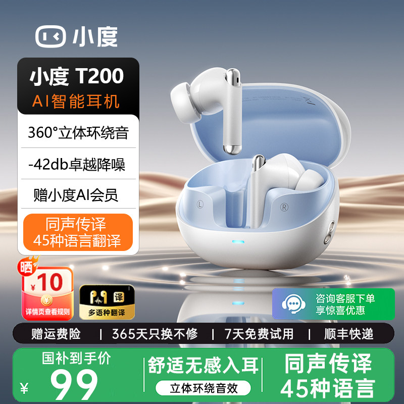 小度T200智能蓝牙耳机主动降噪真无线入耳式无线运动耳机同声翻译,影音电器,蓝牙耳机,淘宝优惠券,粉丝福利购,淘宝优惠卷