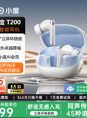 小度T200智能蓝牙耳机主动降噪真无线入耳式无线运动耳机同声翻译