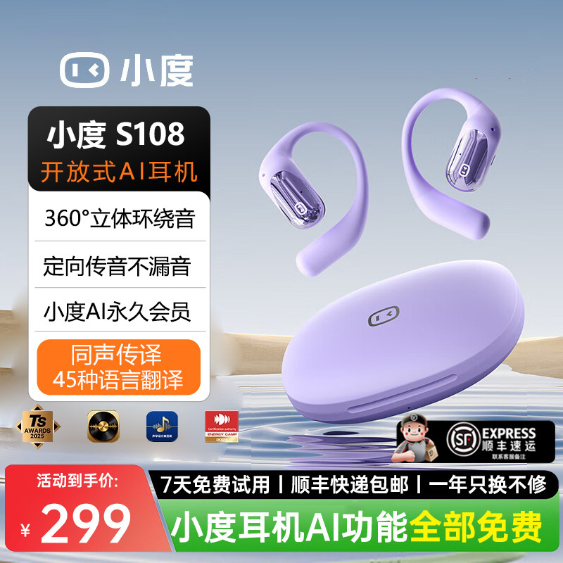 【顺丰直邮】小度S108开放式蓝牙耳机同声翻译不入耳无线运动耳机