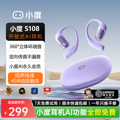 【免费试用】小度智能翻译耳机