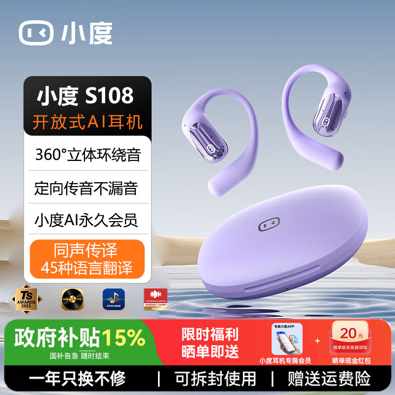 【国补】小度S108开放式蓝牙耳机智能同声翻译不入耳无线运动耳机