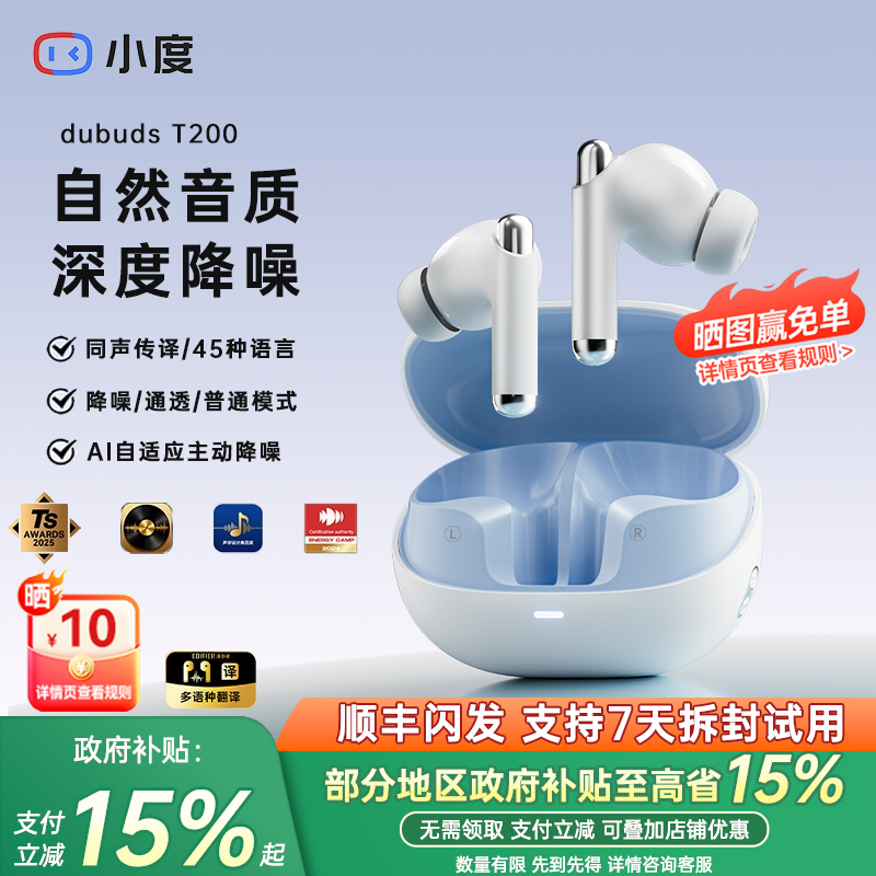【降噪升级】小度智能耳机T200
