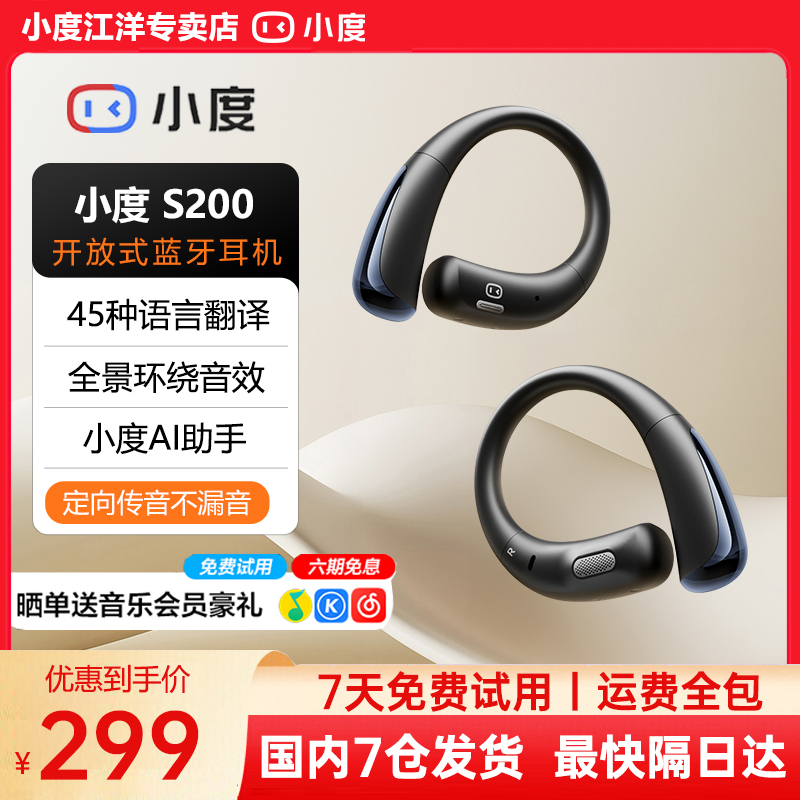 小度S200开放挂耳式蓝牙耳机智能AI翻译无线运动降噪适用小米华为