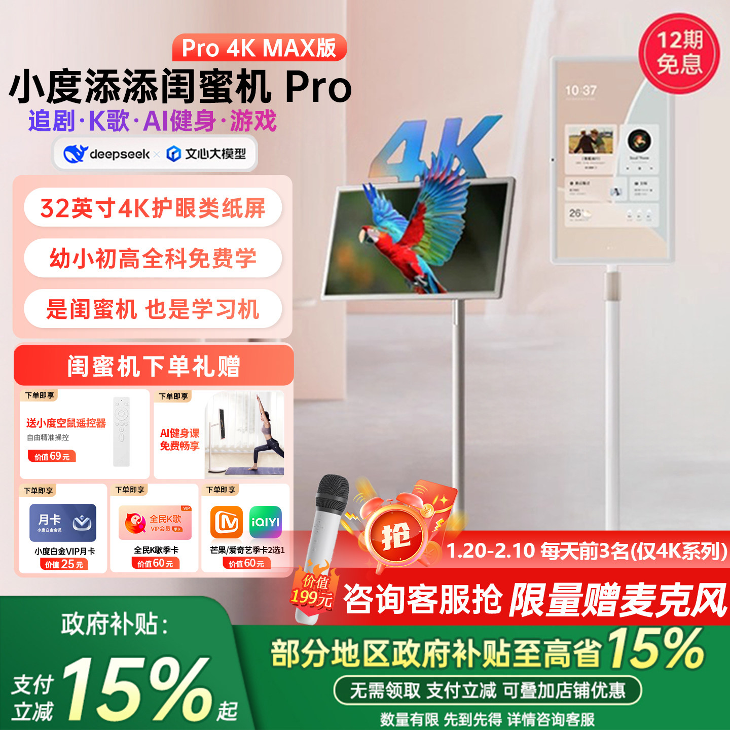 【全国补15%】小度添添闺蜜机4K ProMax32英寸大平板运动健身移动