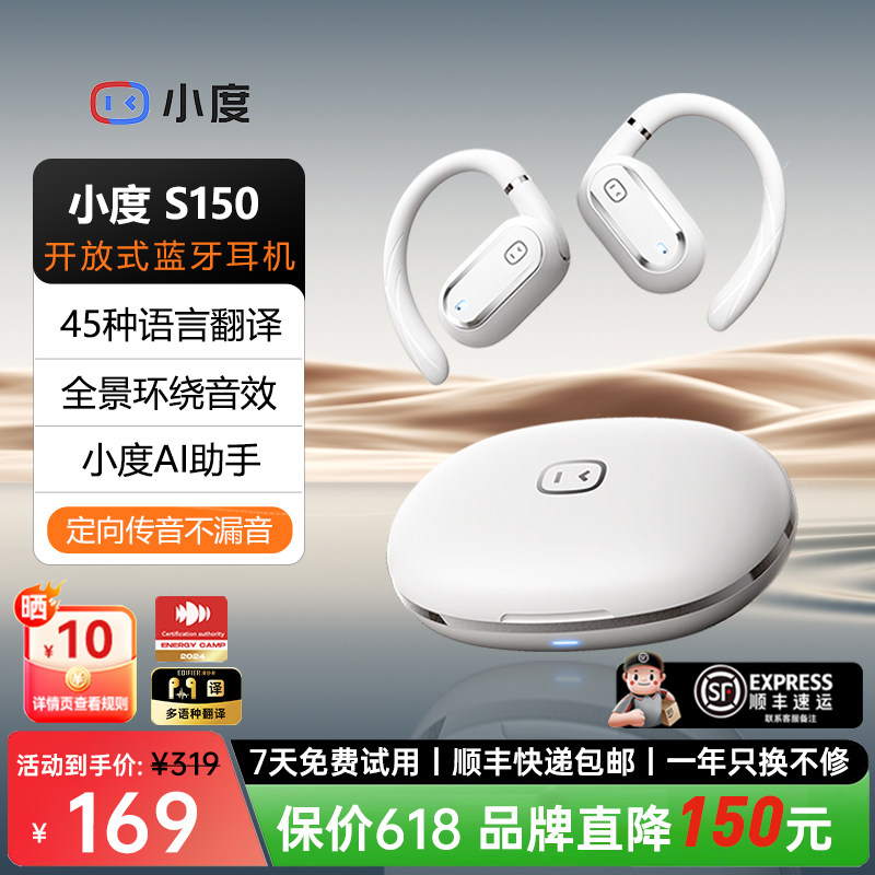 【顺丰直邮】小度S150蓝牙耳机智能AI无线运动智能挂耳式2025新款