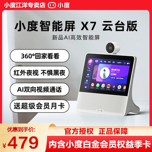 音箱家庭摄像云台版 小度智能屏X7早教学习机新款 智能屏语音视频