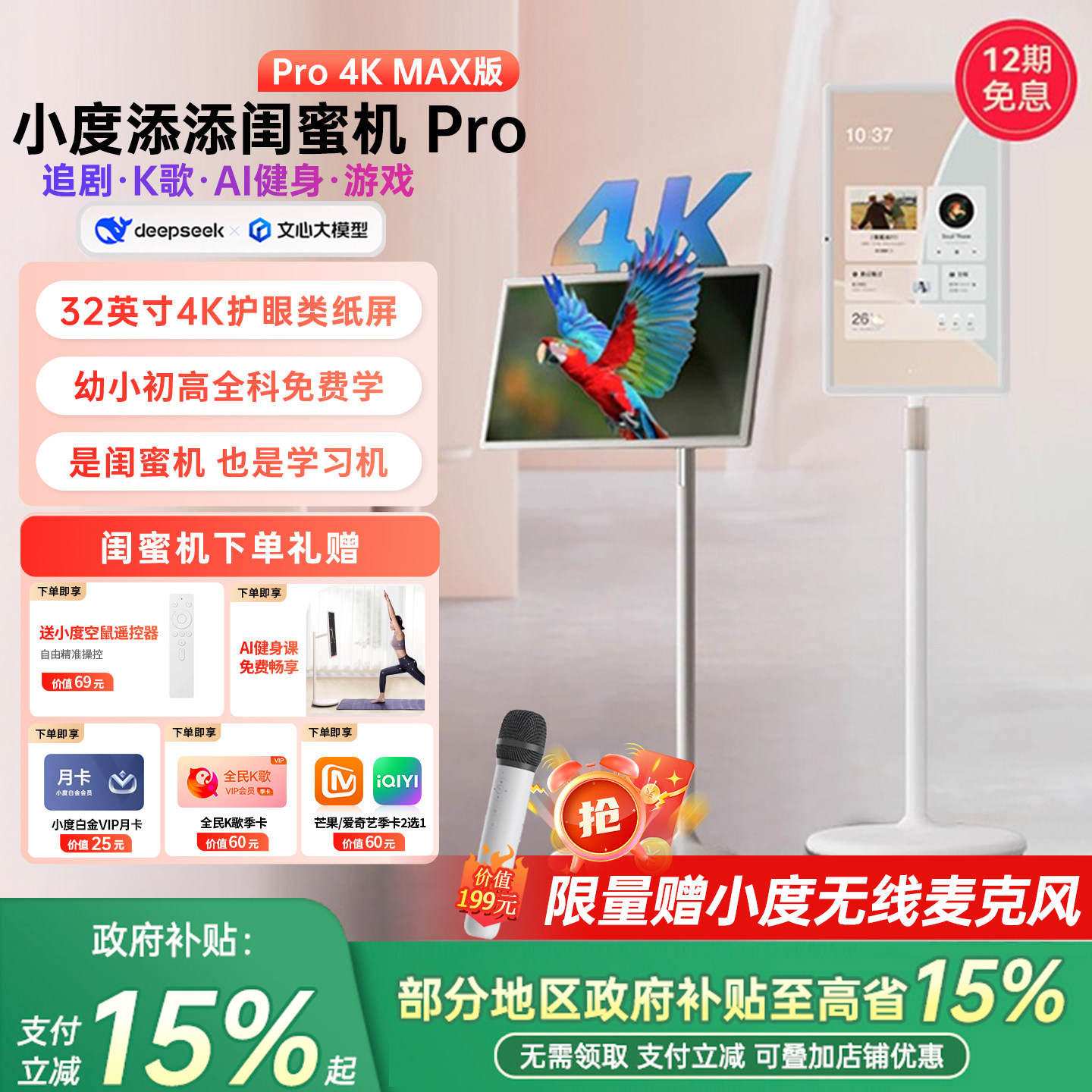 【全国补15%】小度添添闺蜜机4K ProMax32英寸大平板运动健身移动