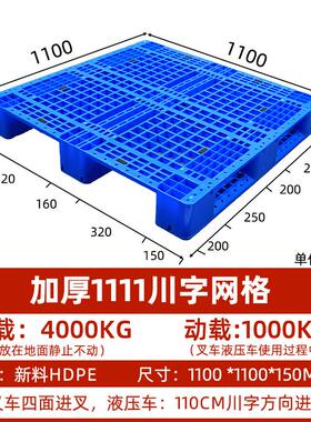 工厂塑料托盘KLP川字长方架形工业托板货货物叉仓车库塑胶板加卡