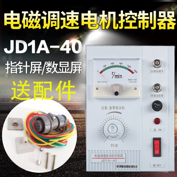 JD1A-40/90电磁电机调速器电动机控制器调速开关JD2A数显调速表