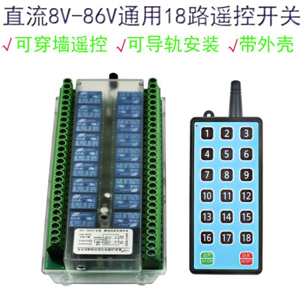 18路多功能遥控开关12V24V48V多路智能灯具 电子点火控制器