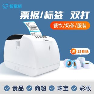 吊牌机票超市条码 收银奶茶店价格标价不干胶标签服装 打印机打印纸