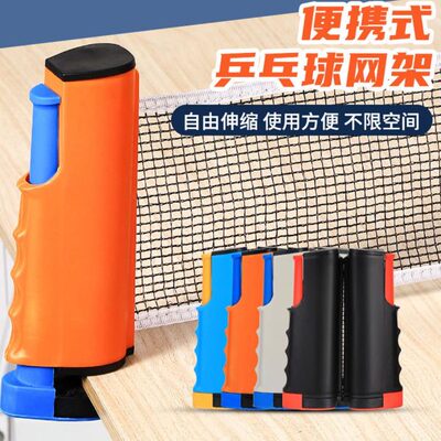 架乒乓球拦网通用室外挡网布桌网子网加厚自由网便携式架球网伸缩
