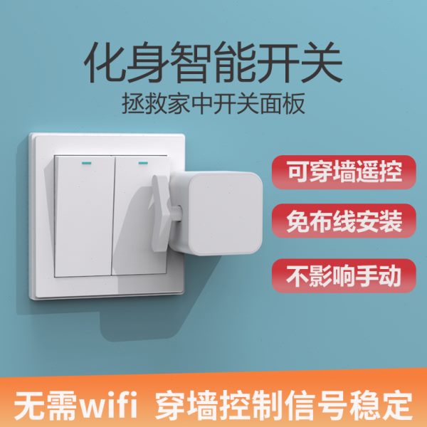 指神器手灯穿墙懒人可机器人远程关智能免布线遥控开关灯遥控开关