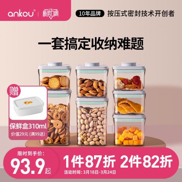 按压式密封食品级收纳罐五谷杂粮收纳盒安密封罐储物罐扣家用厨房