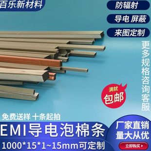 扰电mm可01防10屏蔽海绵条条150条屏蔽定制棉 防震泡棉导 15干