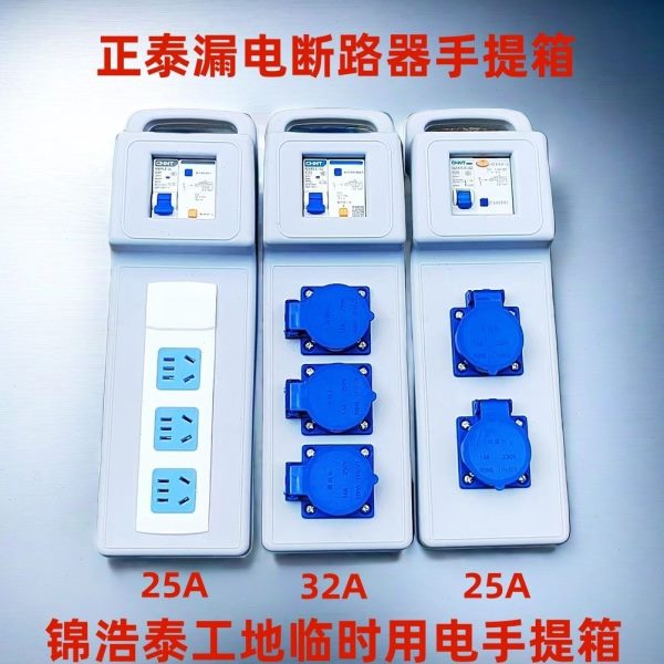 五孔A16临时用正泰漏电断路器便携式电插座10A工地开关手提箱电箱