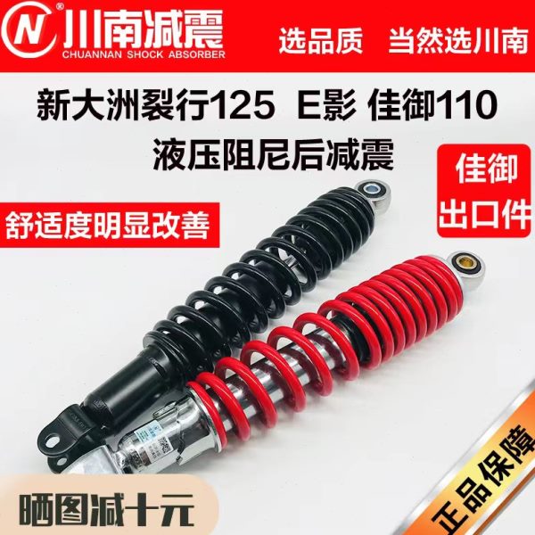 川南摩托踏板车巧格裂行EX125E影灵鹿迅鹰三阳悍将S后减震避震器