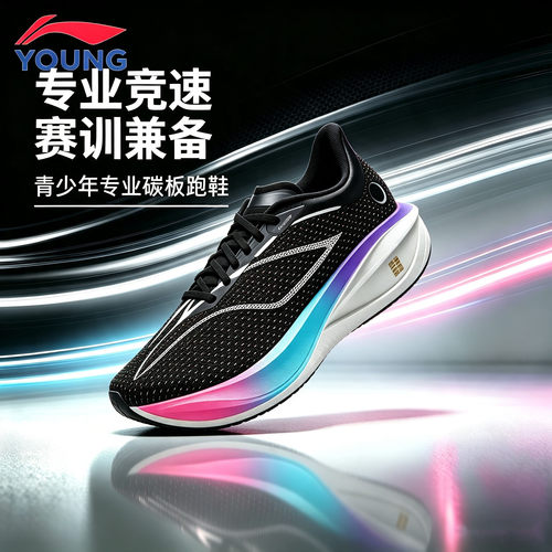 李宁飞电5C儿童跑鞋透气轻弹缓震
