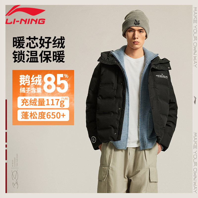 李宁韦德羽绒服男子冬季鹅绒保暖防泼水短款面包服外套男AYMU003,运动服/休闲服装,运动羽绒服,淘宝优惠券,粉丝福利购,淘宝优惠卷