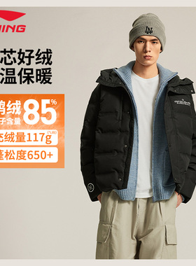 李宁韦德羽绒服男子冬季鹅绒保暖防泼水短款面包服外套男AYMU003