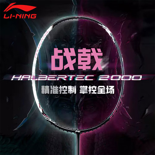 李宁羽毛球拍雷霆超轻小钢炮