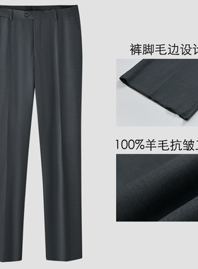 【100%羊毛】商务正装男士西裤直筒免烫垂坠感毛料裤子