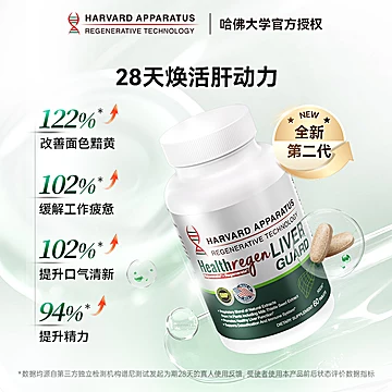 美国原装进口哈佛再生科技护肝片水飞蓟