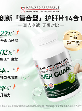 美国原装进口哈佛再生科技护肝片水飞蓟熬夜肝火旺