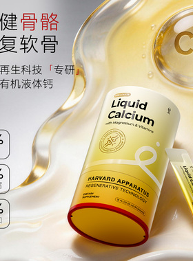 美国哈佛再生专研NHDH液体钙成人男性女性中老年补钙柠檬酸钙K2d3