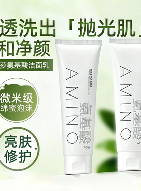 氨基酸洗面奶控油补水保湿深层清洁收缩毛孔洁面乳男女士护肤