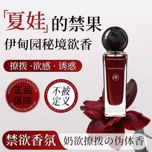 OUZICUI欧姿萃香水持久留香高级淡香女生日礼物浓香夏娃的诱惑