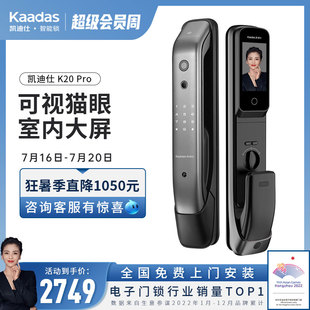 现货速发 新家装 凯迪仕K20Pro带屏可视猫眼指纹锁家用智能密码