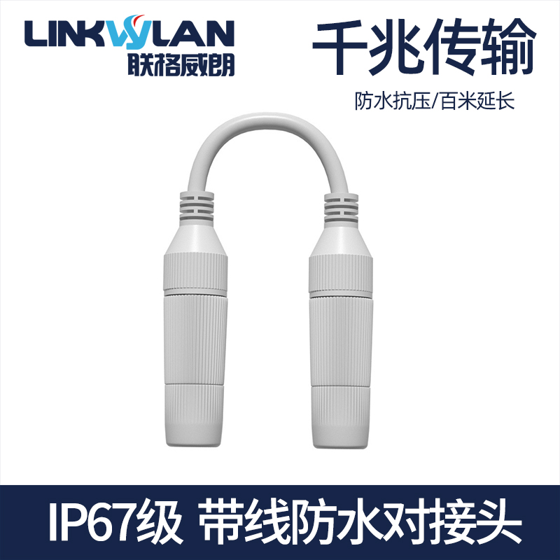 现货速发室外带线防水网线直通头网络对接头rj45百千兆转连接头延