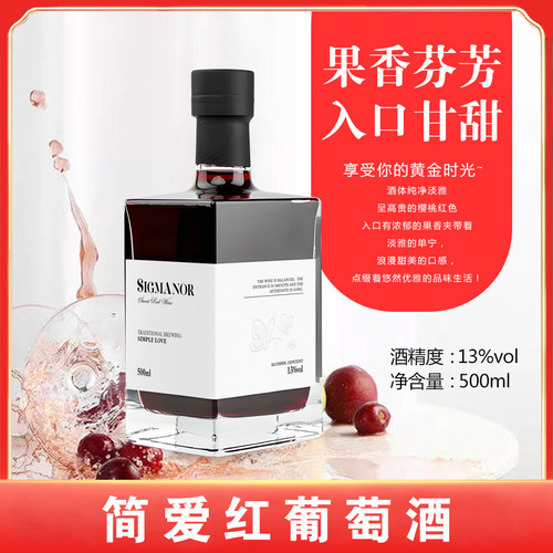 简爱红葡萄酒微醺晚安酒礼盒500ml*3