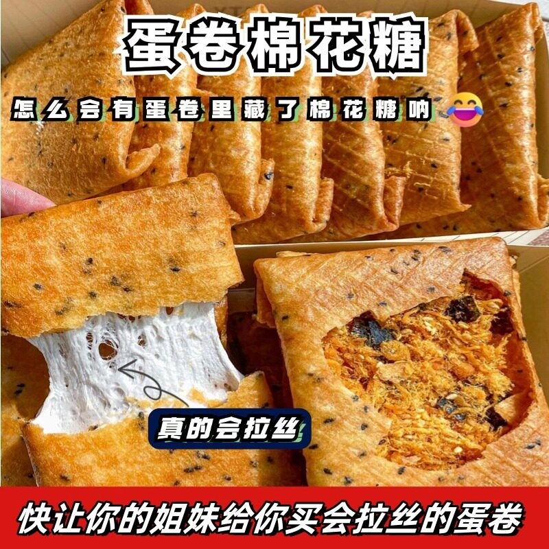 蛋卷棉花糖整箱棉花糖蛋卷迪丽热巴同款肉松海苔夹心脆休闲小零食
