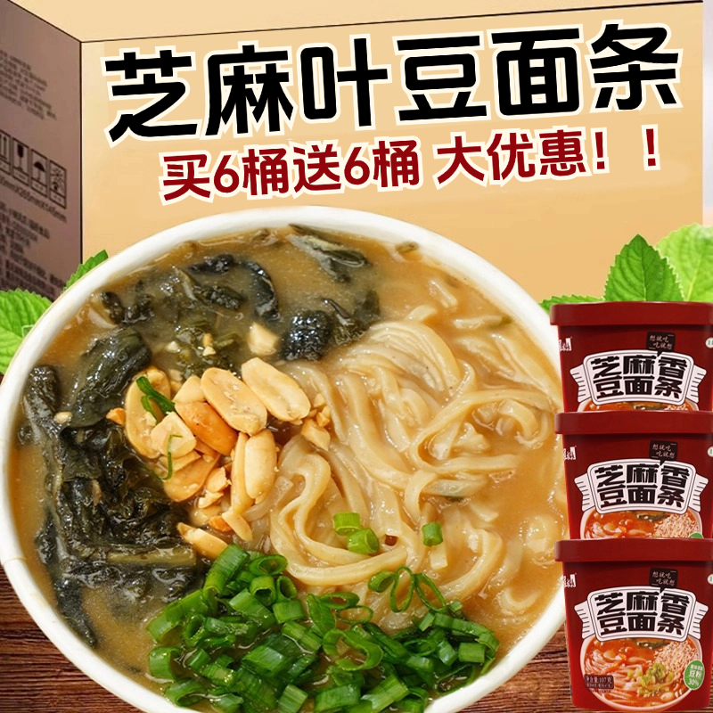 河南特产芝麻叶豆面条方便面杂面条糊汤面桶装速食清真泡面旗舰店