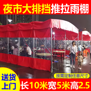户外移动推拉伸缩雨棚夜市餐厅摆摊保暖棚遮阳遮雨排档折叠帐篷布