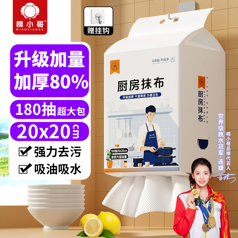 棉小哥悬挂式厨房懒人抹布不沾油去污加厚加大一次性壁挂式洗碗布