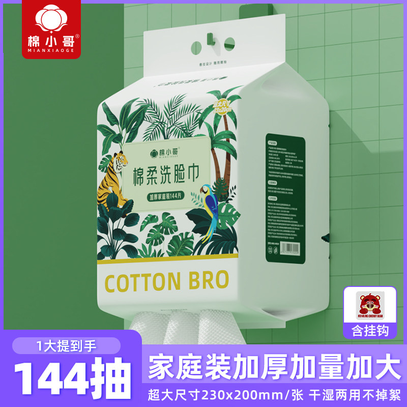 棉小哥悬挂式一次性洗脸巾柔软棉柔巾加厚洁面巾干湿两用,洗护清洁剂/卫生巾/纸/香薰,棉柔巾/洗脸巾,淘宝优惠券,粉丝福利购,淘宝优惠卷