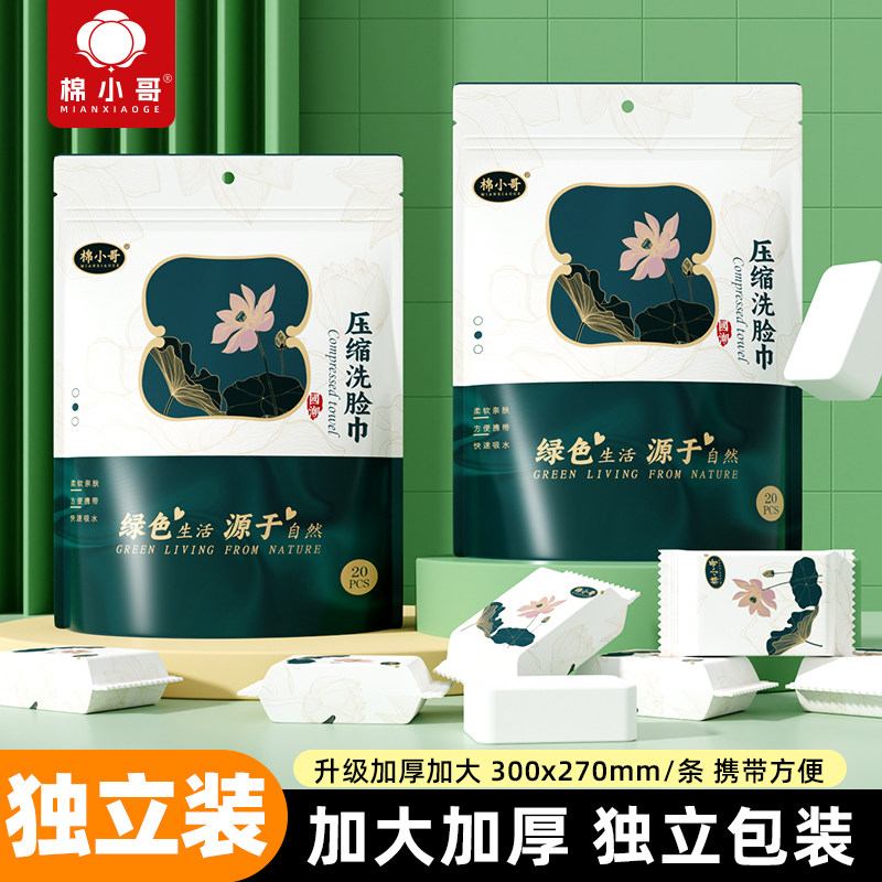 棉小哥加大加厚一次性压缩毛巾便携式洗脸巾户外旅行装备小毛巾