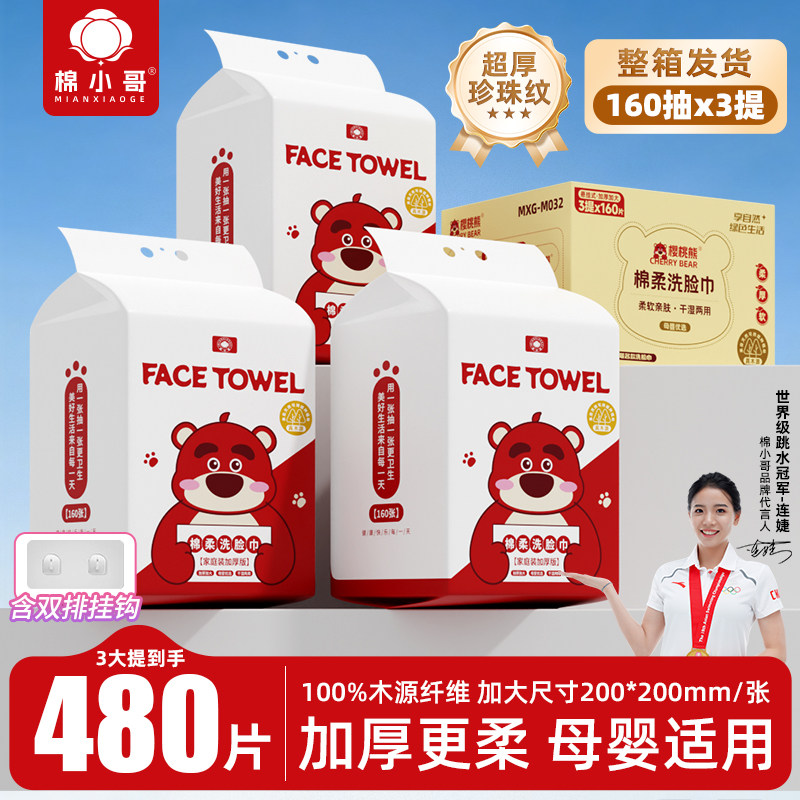 棉小哥一次性悬挂式洗脸巾加大加厚洁面巾珍珠纹棉柔巾家用擦脸巾,洗护清洁剂/卫生巾/纸/香薰,棉柔巾/洗脸巾,淘宝优惠券,粉丝福利购,淘宝优惠卷