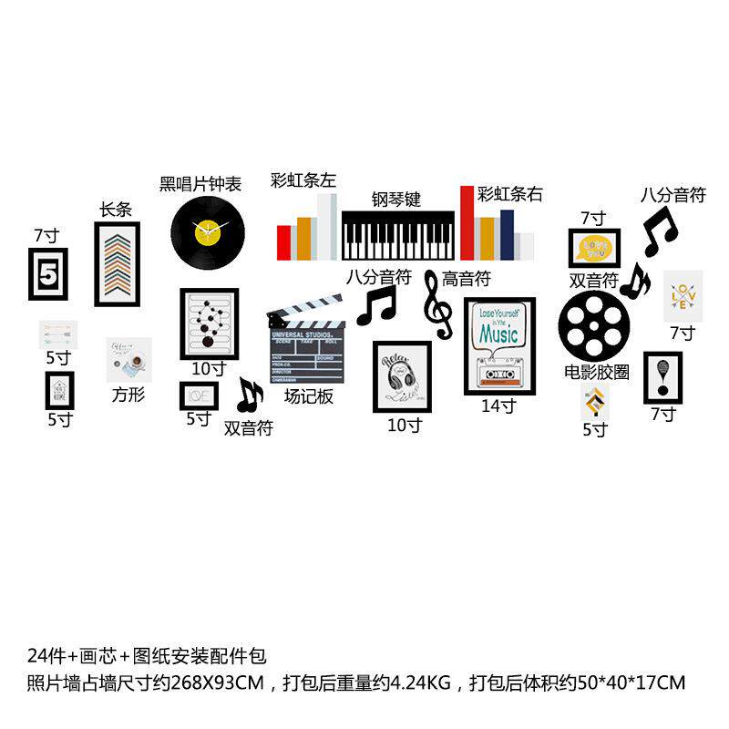 高分子_B05音乐潮流照片墙简约现代客厅装饰挂画组合相框墙挂饰品