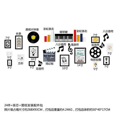 高分子_B05音乐潮流照片墙简约现代客厅装饰挂画组合相框墙挂饰品
