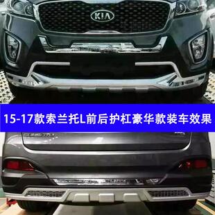 15-17款索兰托L前后护杠索兰托L防护杠15索兰托L防撞杠索兰托包围