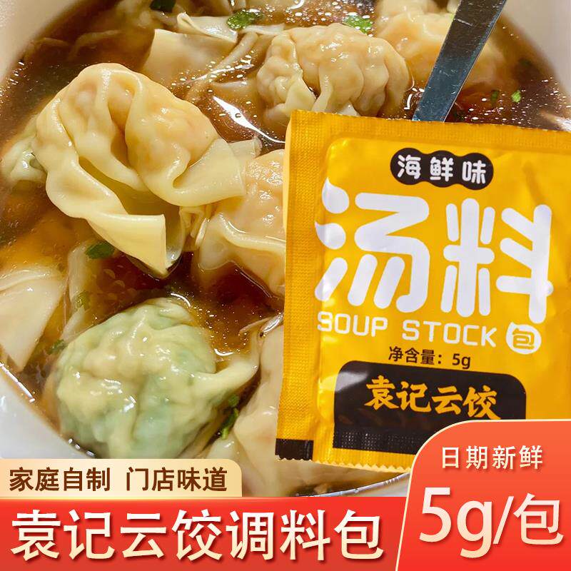 袁记云饺调料包海鲜味汤料包袁亮宏油泼辣子花生酱剁椒酱旗舰店