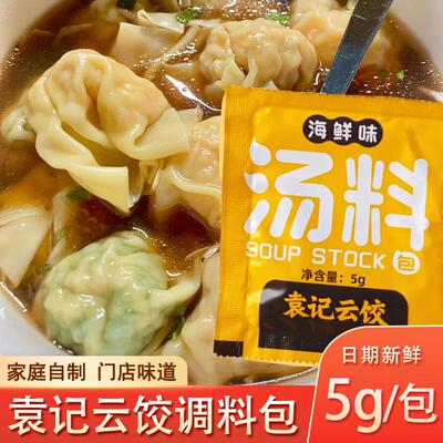 袁记云饺调料包海鲜味汤料包袁亮宏油泼辣子花生酱剁椒酱旗舰店