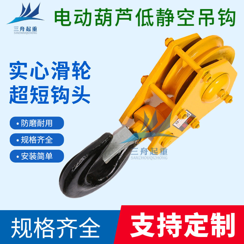 钢丝绳行车低静空电动葫芦吊钩1t 2t 3 5t 吨下钩 航吊超短型挂钩