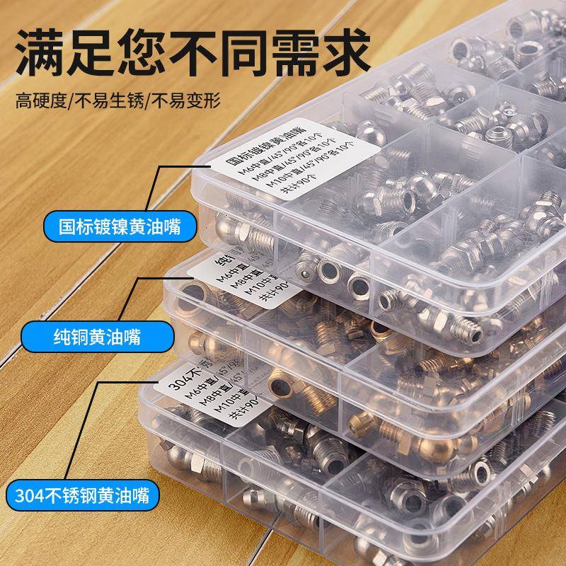 IZE黄大油咀嘴头套装注油件嘴挖机黄油头打黄油配全