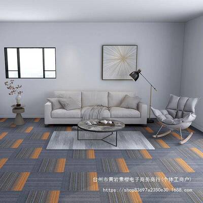 装地毯商用室拼麦太保接方块办楼公地毯台球满铺地毯写字工酒店商