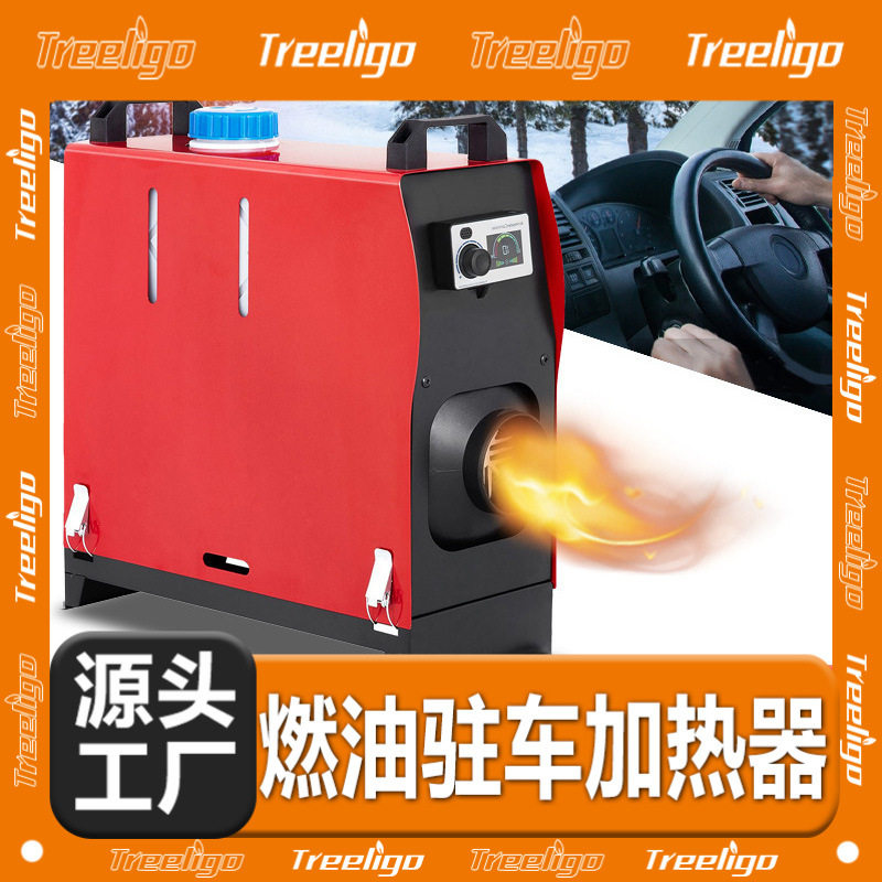 柴暖驻车加热器一体机220V12车家燃油暖风机24车载三用柴油取暖气